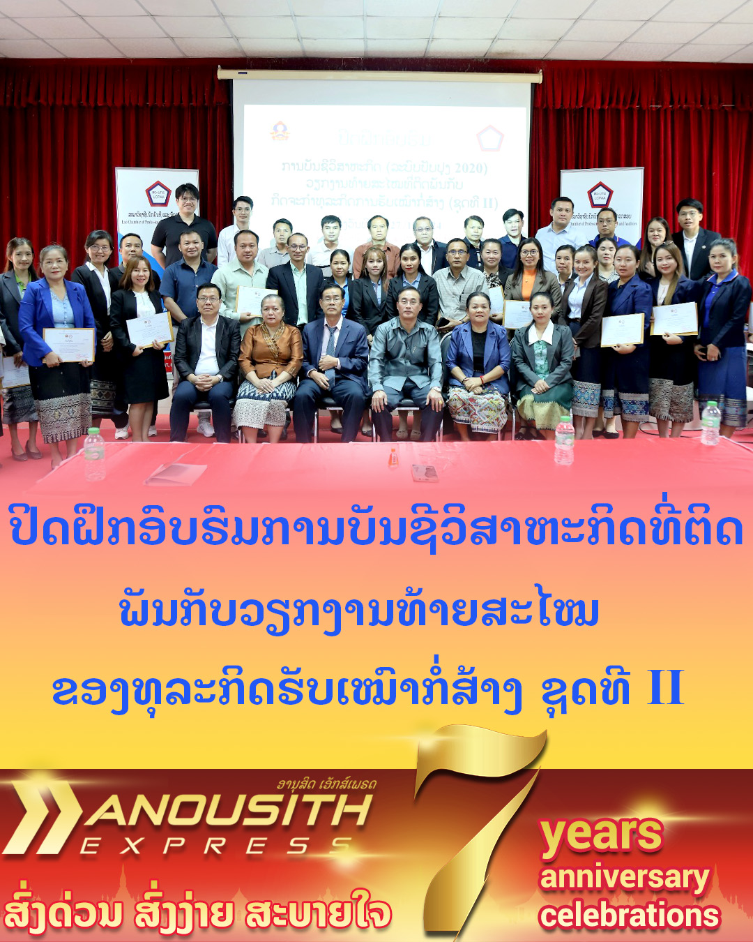 ປິດຝຶກອົບຮົມ ການບັນຊີວິສາຫະກີດທີ່ຕິດບັນກັບວຽກງານທ້າຍສະໄໝ ຂອງທຸລະກິດຮັບເໝົາກໍ່ສ້າງ  (ຊຸດທີ II)