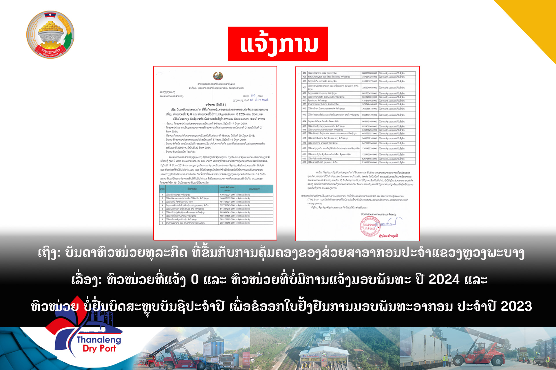 ແຈ້ງການ
