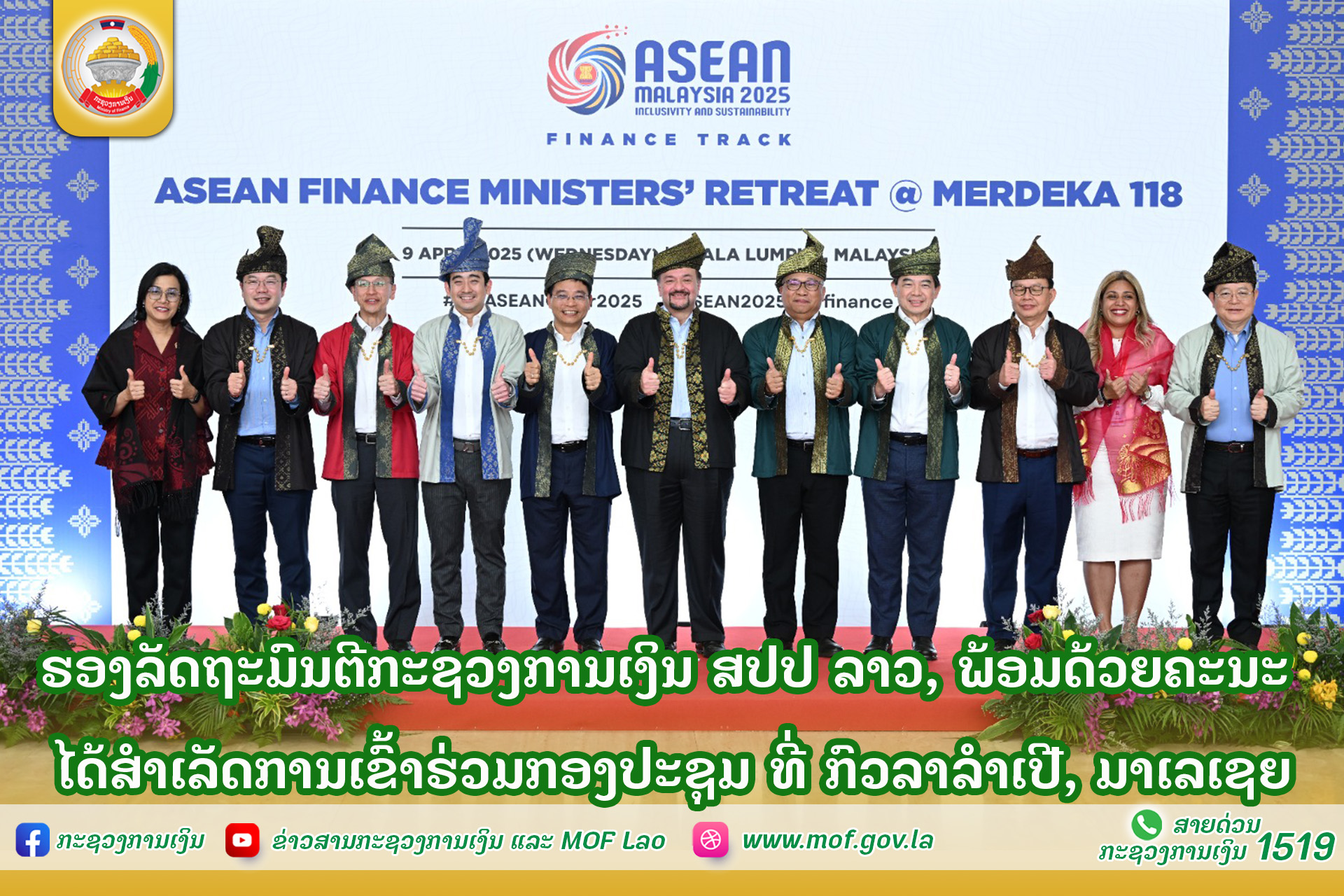 ຮອງລັດຖະມົນຕີກະຊວງການເງິນ ສປປ ລາວ, ພ້ອມດ້ວຍຄະນະ ໄດ້ສຳເລັດການເຂົ້າຮ່ວມກອງປະຊຸມ ທີ່ ກົວລາລໍາເປີ, ມາເລເຊຍ