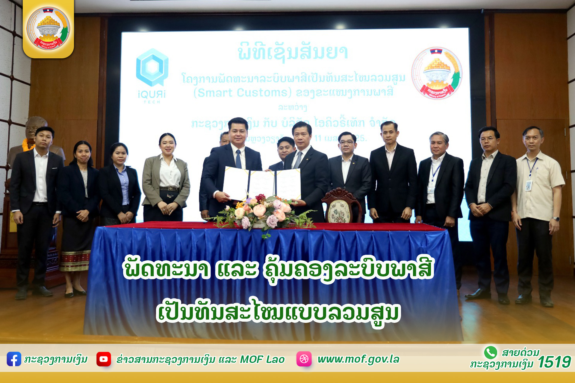 ພັດທະນາ ແລະ ຄຸ້ມຄອງລະບົບພາສີເປັນທັນສະໄໝແບບລວມສູນ