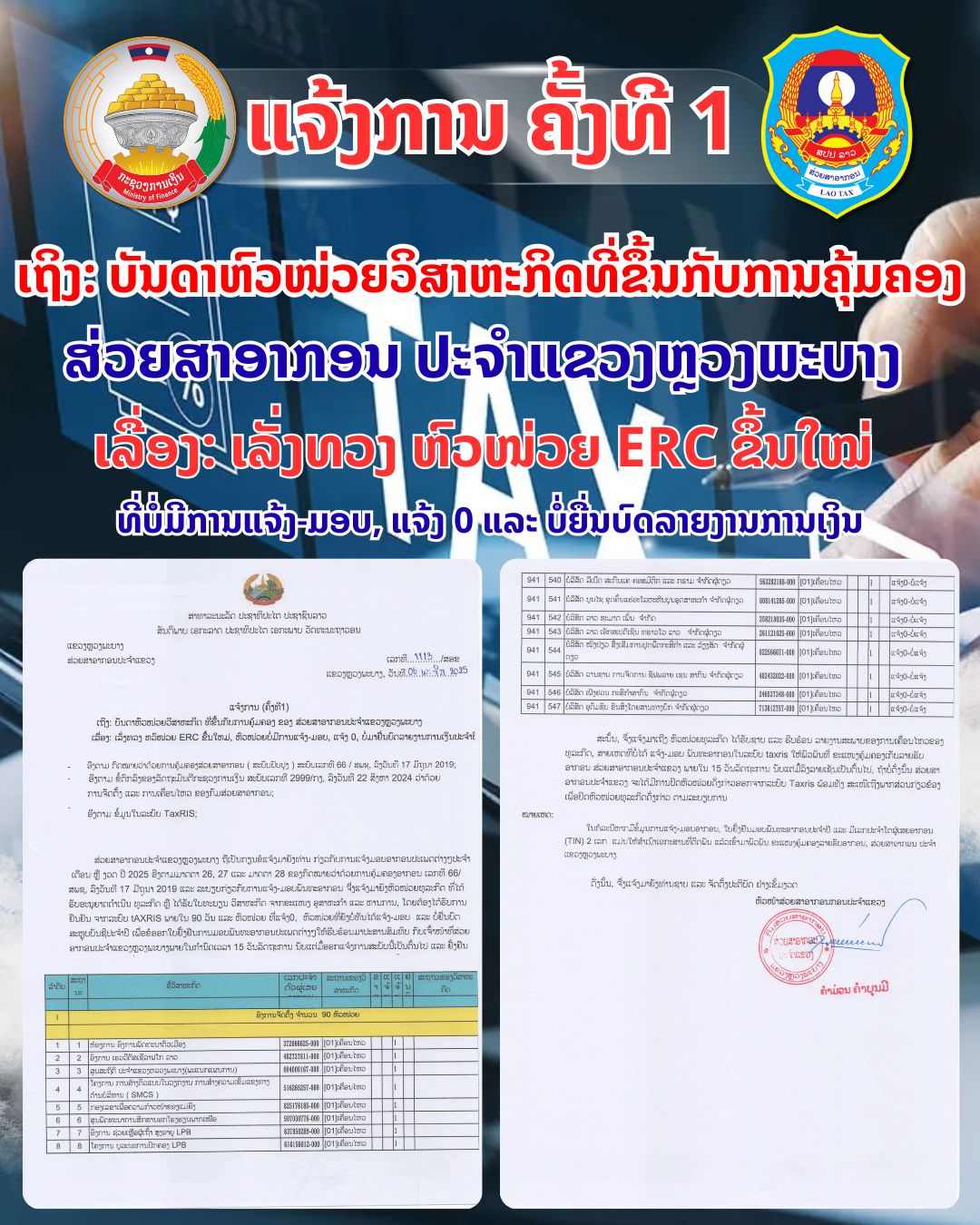 ແຈ້ງການ ຄັ້ງທີ 1 ສ່ວຍສາອາກອນ ປະຈຳແຂວງຫຼວງພະບາງ ເລກທີ 1113/ສອຂ, ລົງວັນທີ 06 ພະຈິກ 2025