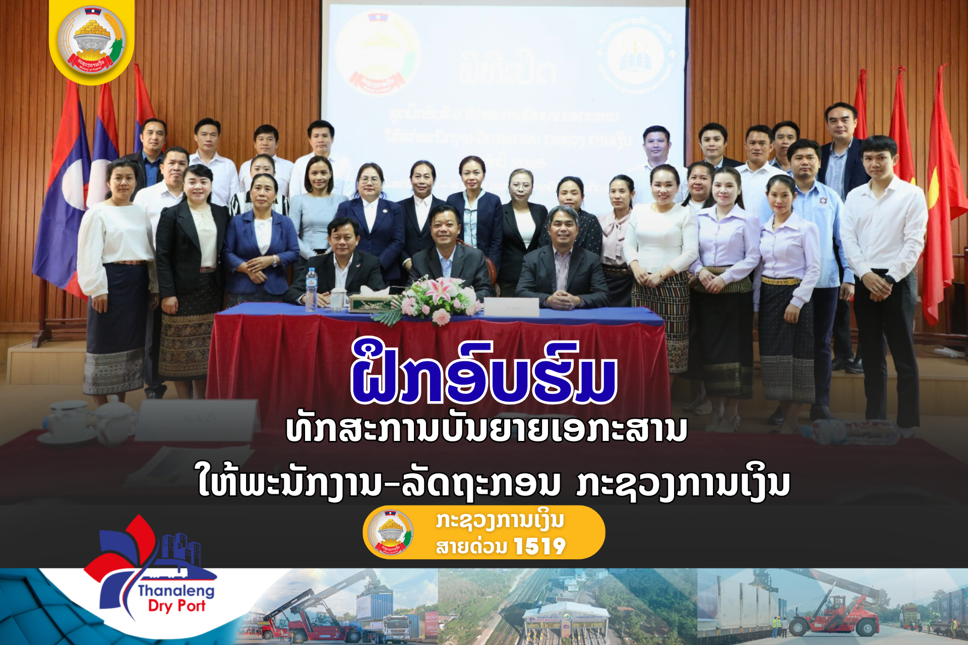 ຝຶກອົບຮົມ ທັກສະການບັນຍາຍເອກະສານ ໃຫ້ພະນັກງານ-ລັດຖະກອນ ກະຊວງການເງິນ