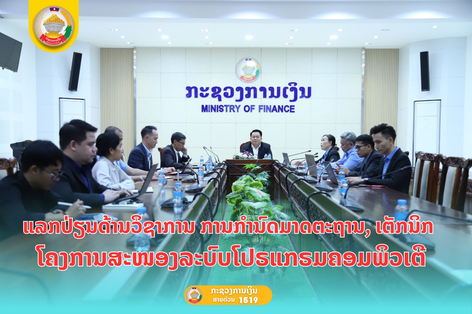 ແລກປ່ຽນດ້ານວິຊາການ ການກຳນົດມາດຕະຖານ, ເຕັກນິກ   ໂຄງການສະໜອງລະບົບໂປຣແກຣມຄອມພິວເຕີ