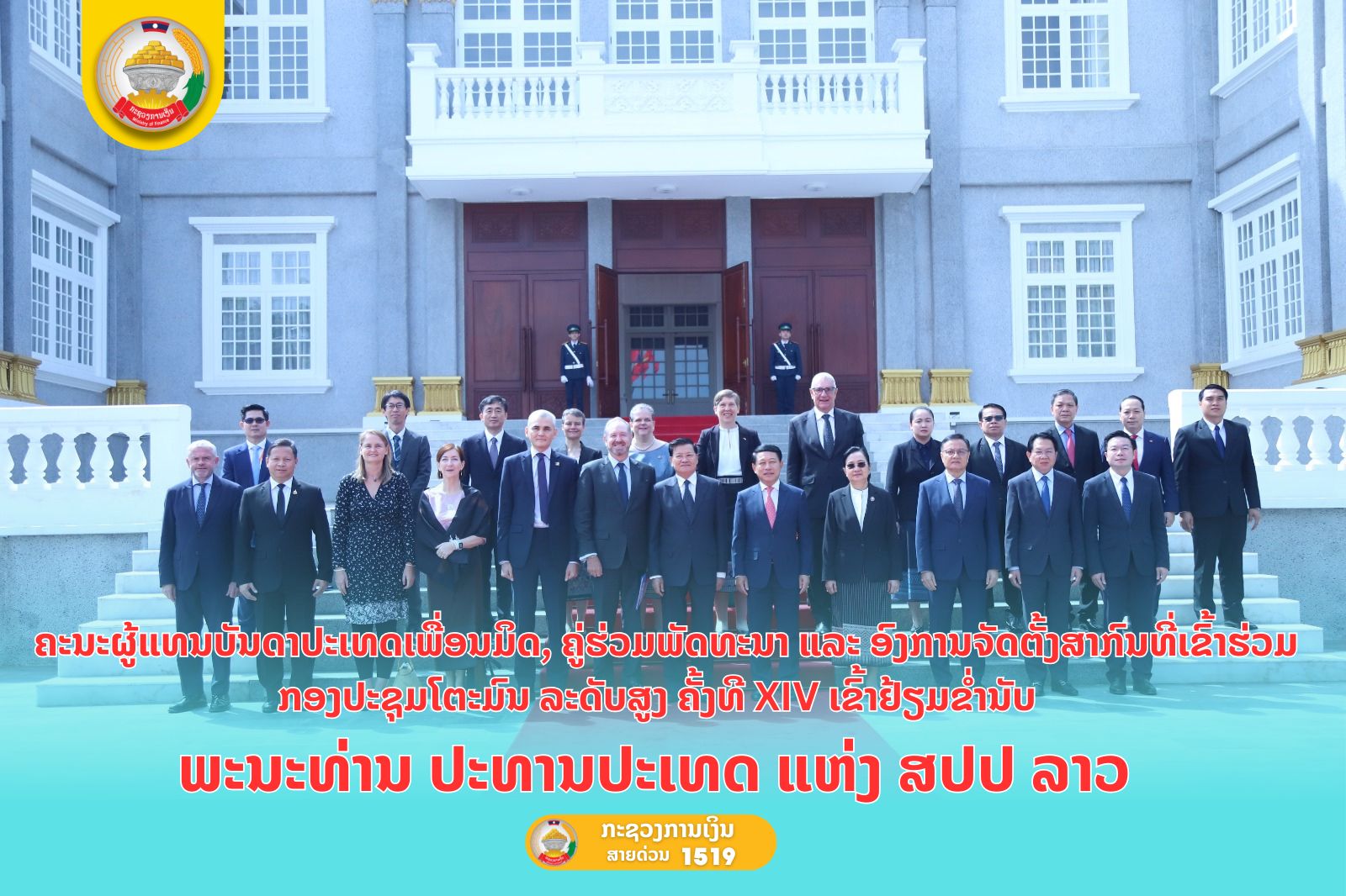 ຄະນະຜູ້ແທນບັນດາປະເທດເພື່ອນມິດ, ຄູ່ຮ່ວມພັດທະນາ ແລະ ອົງການຈັດຕັ້ງ  ສາກົນທີ່ເຂົ້າຮ່ວມກອງປະຊຸມໂຕະມົນ ລະດັບສູງ ຄັ້ງທີ XIV ເຂົ້າຢ້ຽມຂໍ່ານັບ ພະນະທ່ານ ປະທານປະເທດ ແຫ່ງ ສປປ ລາວ