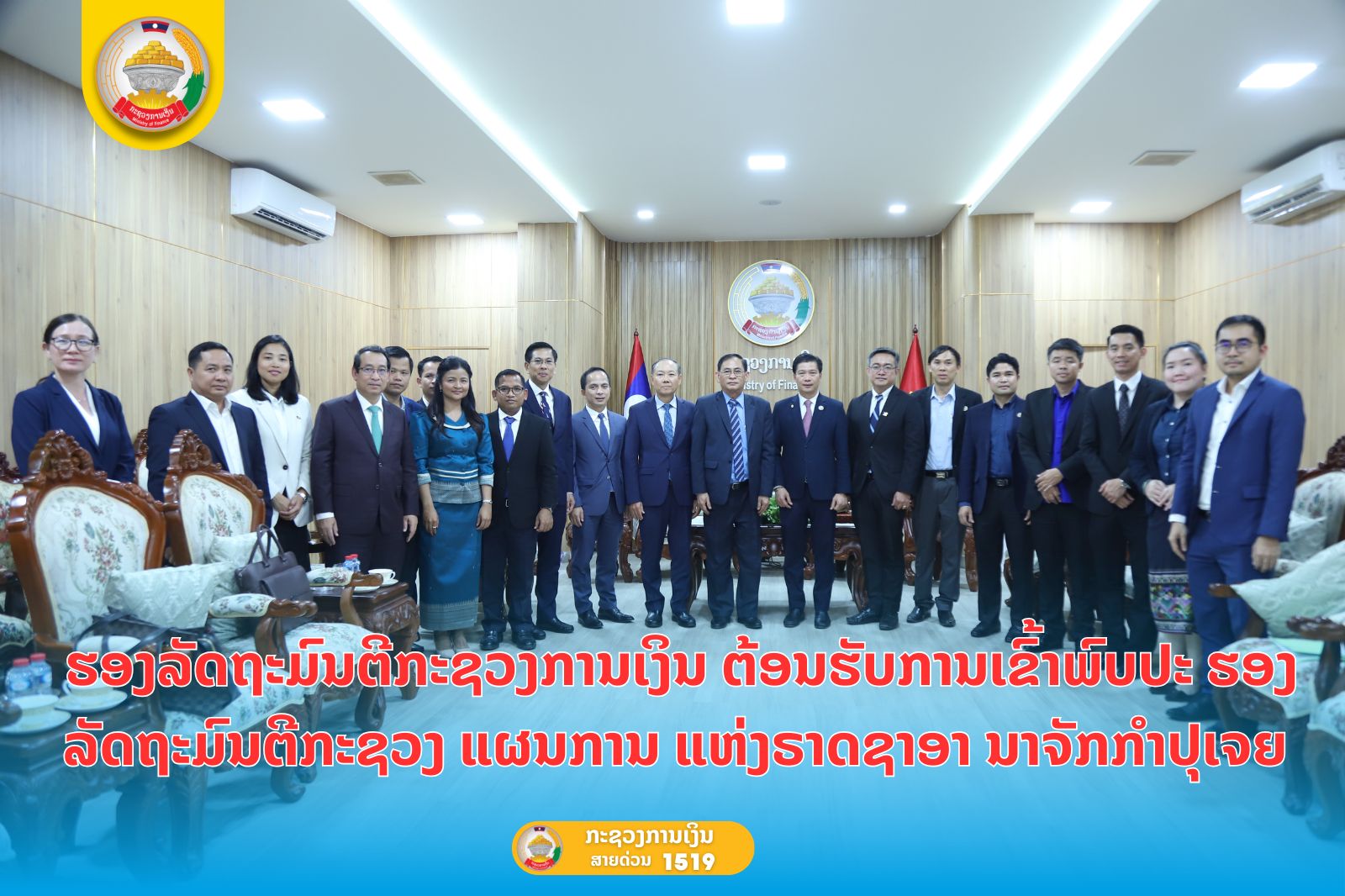 ຮອງລັດຖະມົນຕີກະຊວງການເງິນ ຕ້ອນຮັບການເຂົ້າພົບປະ ຮອງລັດຖະມົນຕີກະຊວງ ແຜນການ ແຫ່ງຣາດຊາອາ ນາຈັກກໍາປຸເຈຍພ້ອມຄະນະ.