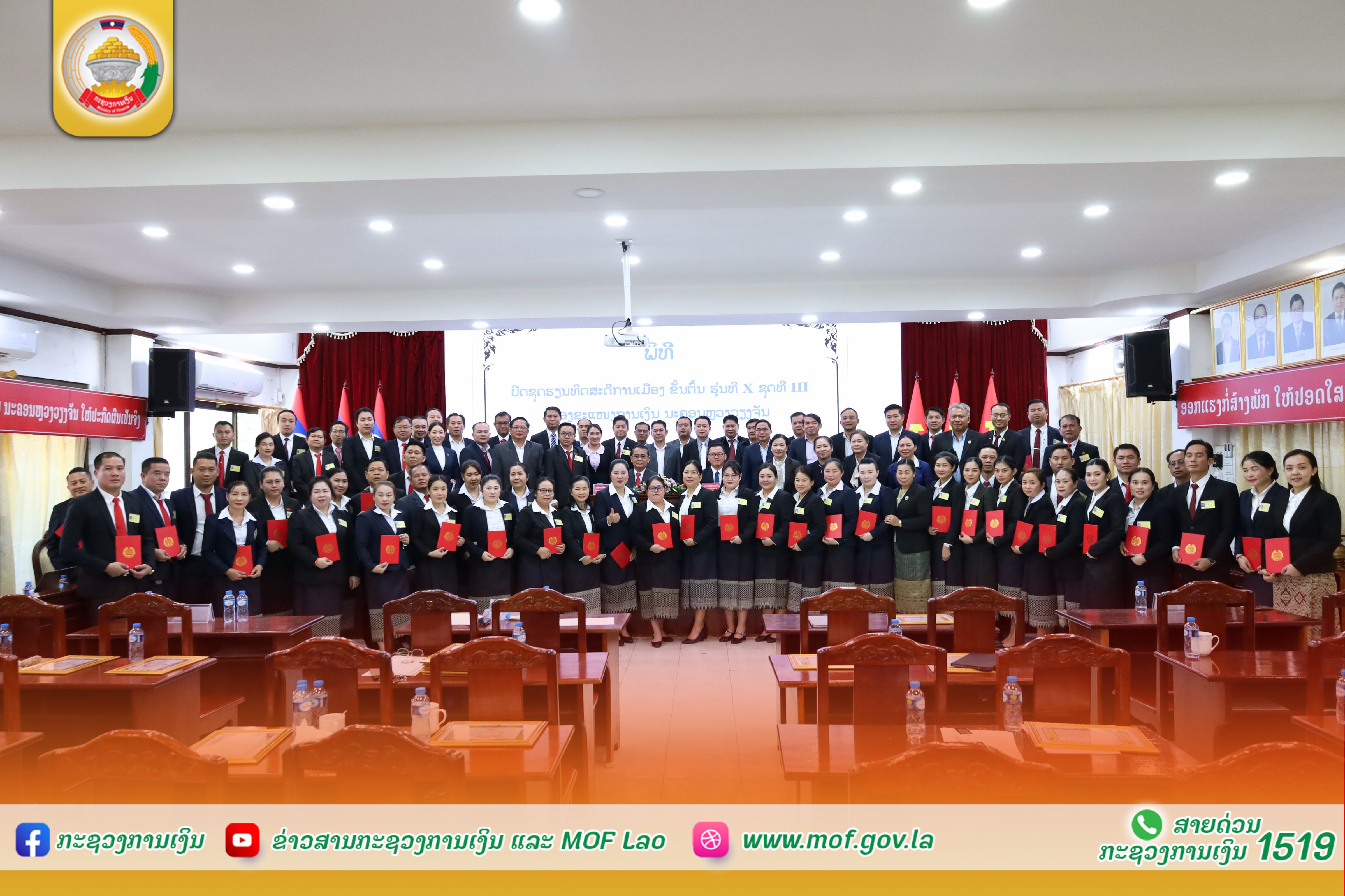 ພະນັກງານຂະແໜງການເງິນ ນວ ສຳເລັດການຮຽນທິດສະດີການເມືອງ ຂັ້ນຕົ້ນ ຮຸ່ນທີ X ຊຸດທີ III