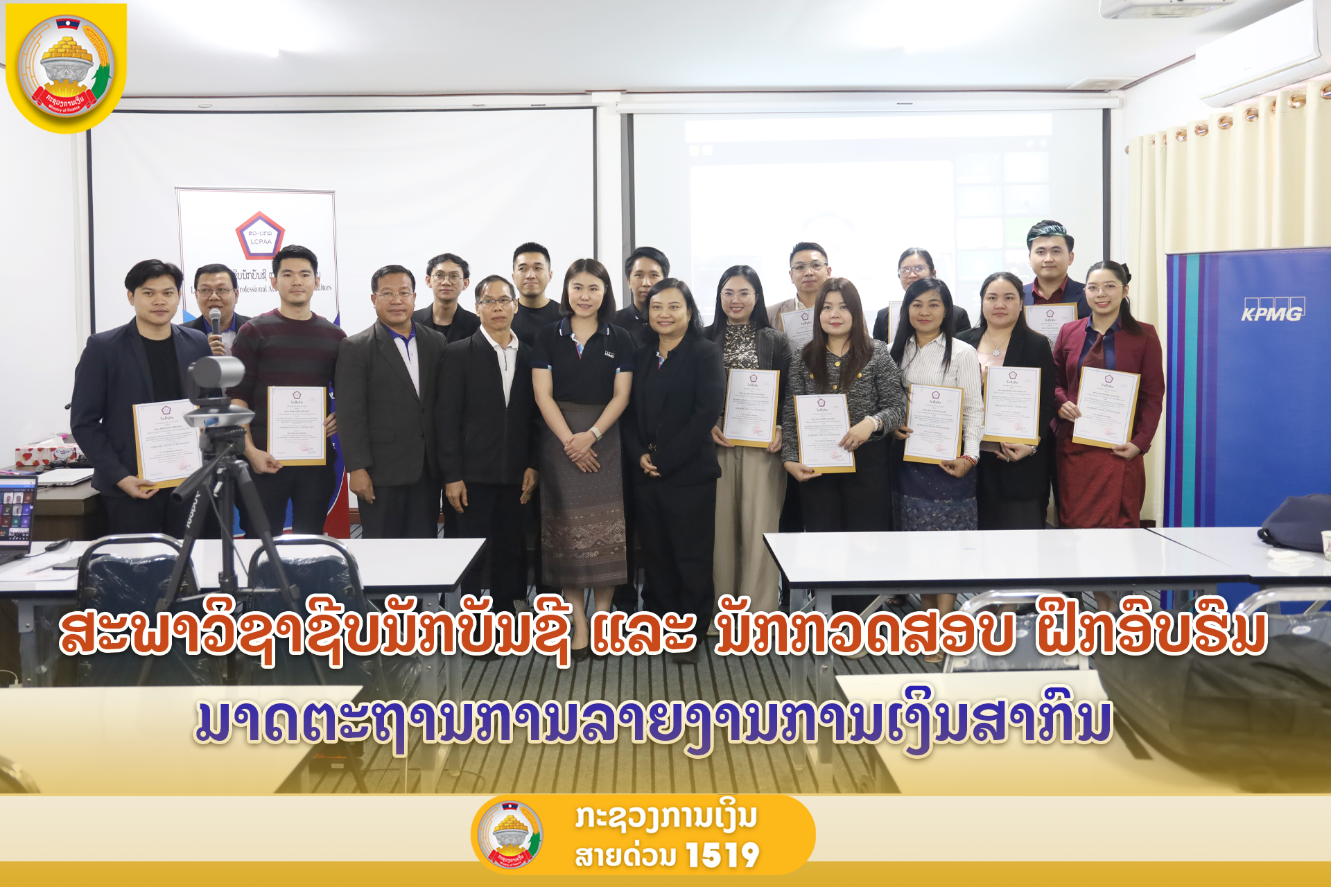 ສະພາວິຊາຊີບນັກບັນຊີ ແລະ ນັກກວດສອບ ຝຶກອົບຮົມ ມາດຕະຖານການລາຍງານການເງິນສາກົນ