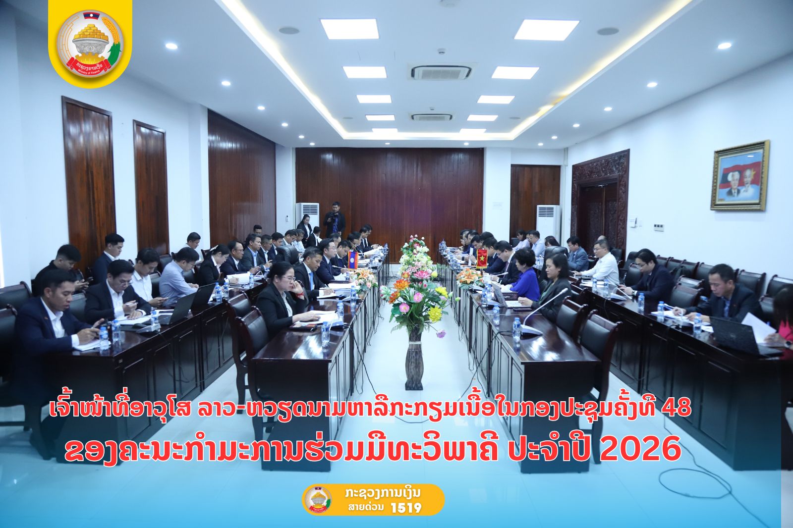 ເຈົ້າໜ້າທີ່ອາວຸໂສ ລາວ-ຫວຽດນາມ ຫາລືກະກຽມເນື້ອໃນກອງປະຊຸມຄັ້ງທີ 48 ຂອງຄະນະກຳມະການຮ່ວມມືທະວິພາຄີ ປະຈຳປີ 2026