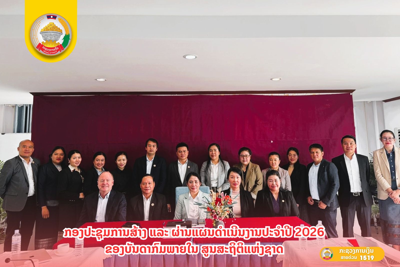 ກອງປະຊຸມການສ້າງ ແລະ ຜ່ານແຜນດຳເນີນງານປະຈໍາປີ 2026  ຂອງບັນດາກົມພາຍໃນ ສູນສະຖິຕິແຫ່ງຊາດ