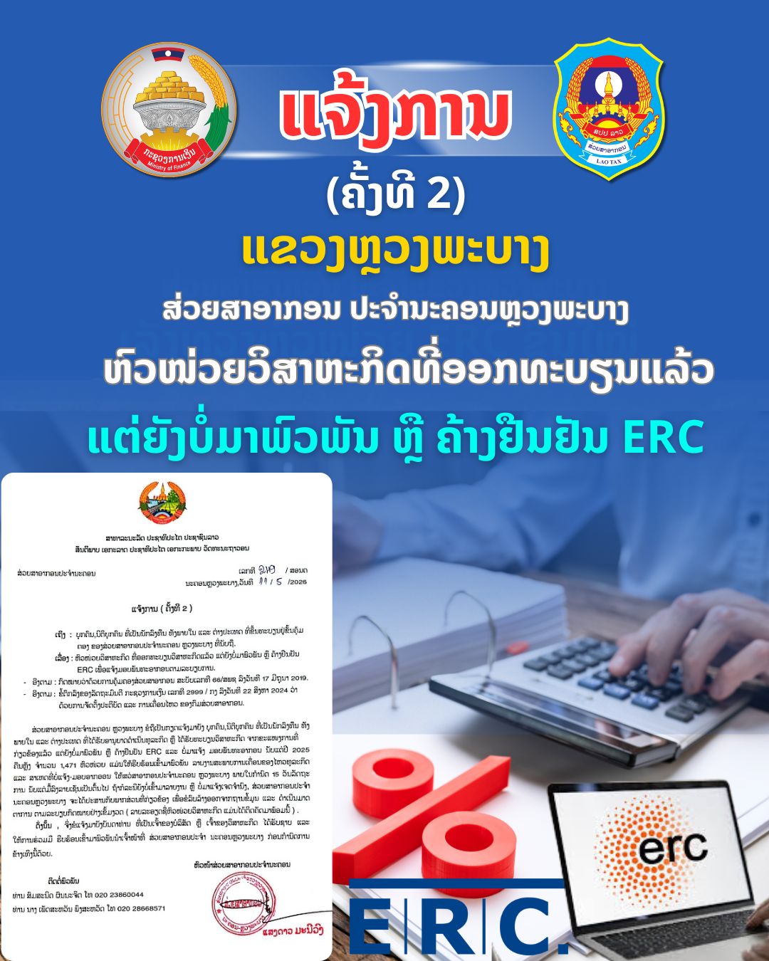 ແຈ້ງການ ຄັ້ງທີ 2 	ສ່ວຍສາອາກອນ ປະຈຳນະຄອນຫຼວງພະບາງ