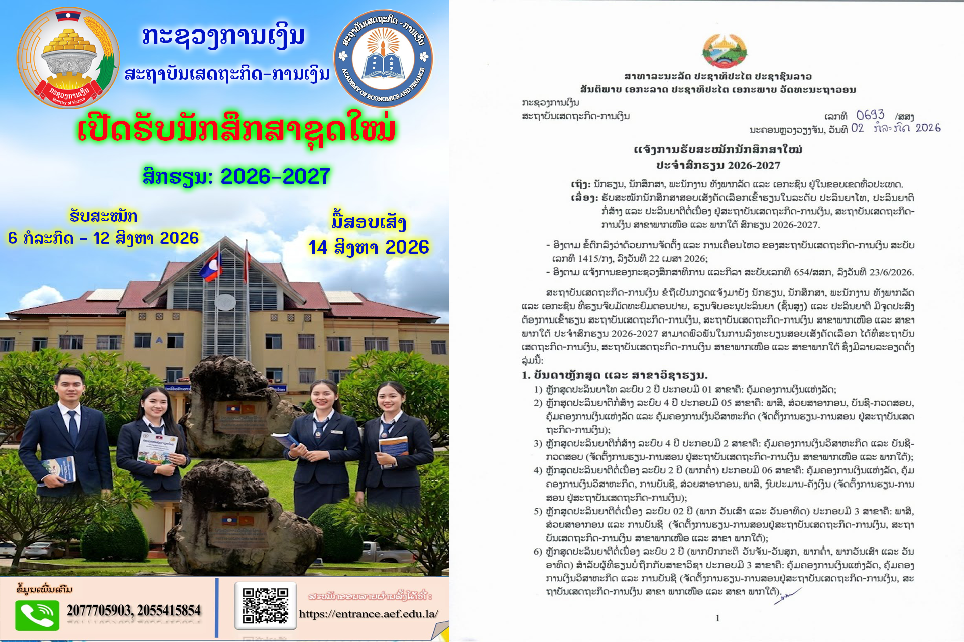 ສະຖາບັນເສດຖະກິດ-ການເງິນ ກະຊວງການເງິນ 	ເປີດຮັບສະໜັກນັກສຶກສາໃໜ່ ສົກຮຽນ (2026-2027)