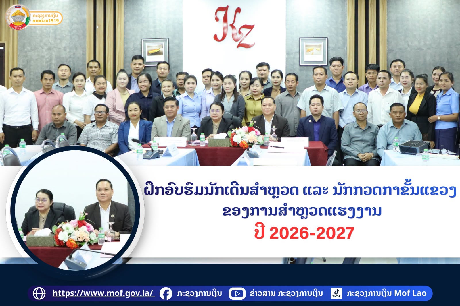 ຝຶກອົບຮົມນັກເດີນສໍາຫຼວດ ແລະ ນັກກວດກາຂັ້ນແຂວງຂອງການສຳຫຼວດແຮງງານປີ 2026-2027