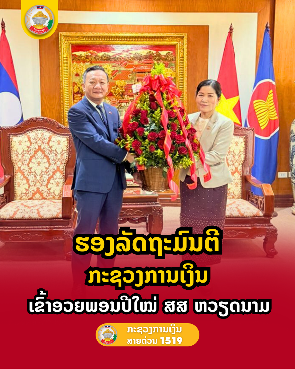 ຮອງລັດຖະມົນຕີ ກະຊວງການເງິນ ເຂົ້າອວຍພອນປີໃໝ່ ສສ ຫວຽດນາມ