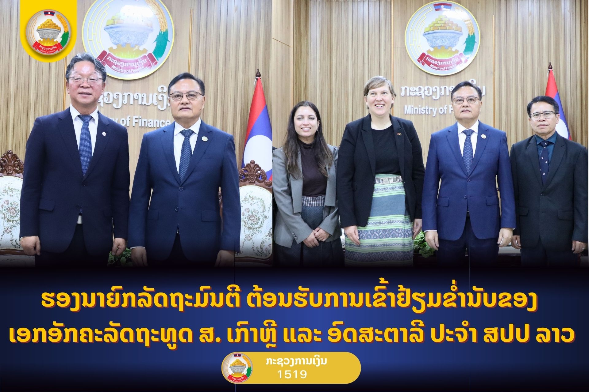 ຮອງນາຍົກລັດຖະມົນຕີ ຕ້ອນຮັບການເຂົ້າຢ້ຽມຂ່ຳນັບຂອງ ເອກອັກຄະລັດຖະທູດ ສ. ເກົາຫຼີ ແລະ ອົດສະຕາລີ ປະຈຳ ສປປ ລາວ