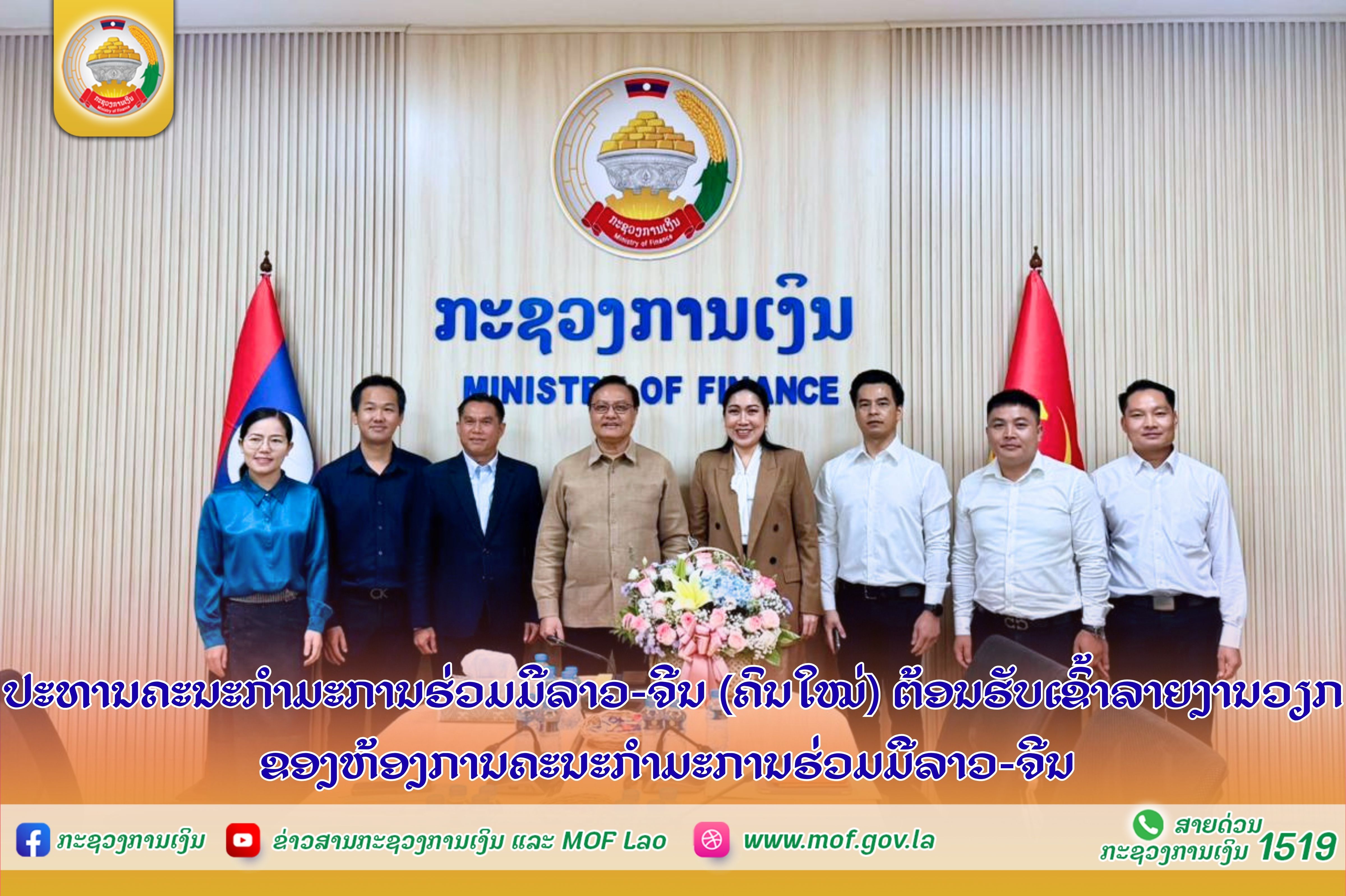 ປະທານຄະນະກໍາມະການຮ່ວມມືລາວ-ຈີນ (ຄົນໃໝ່) ຕ້ອນຮັບເຂົ້າລາຍງານວຽກຂອງຫ້ອງການຄະນະກໍາມະການຮ່ວມມືລາວ-ຈີນ