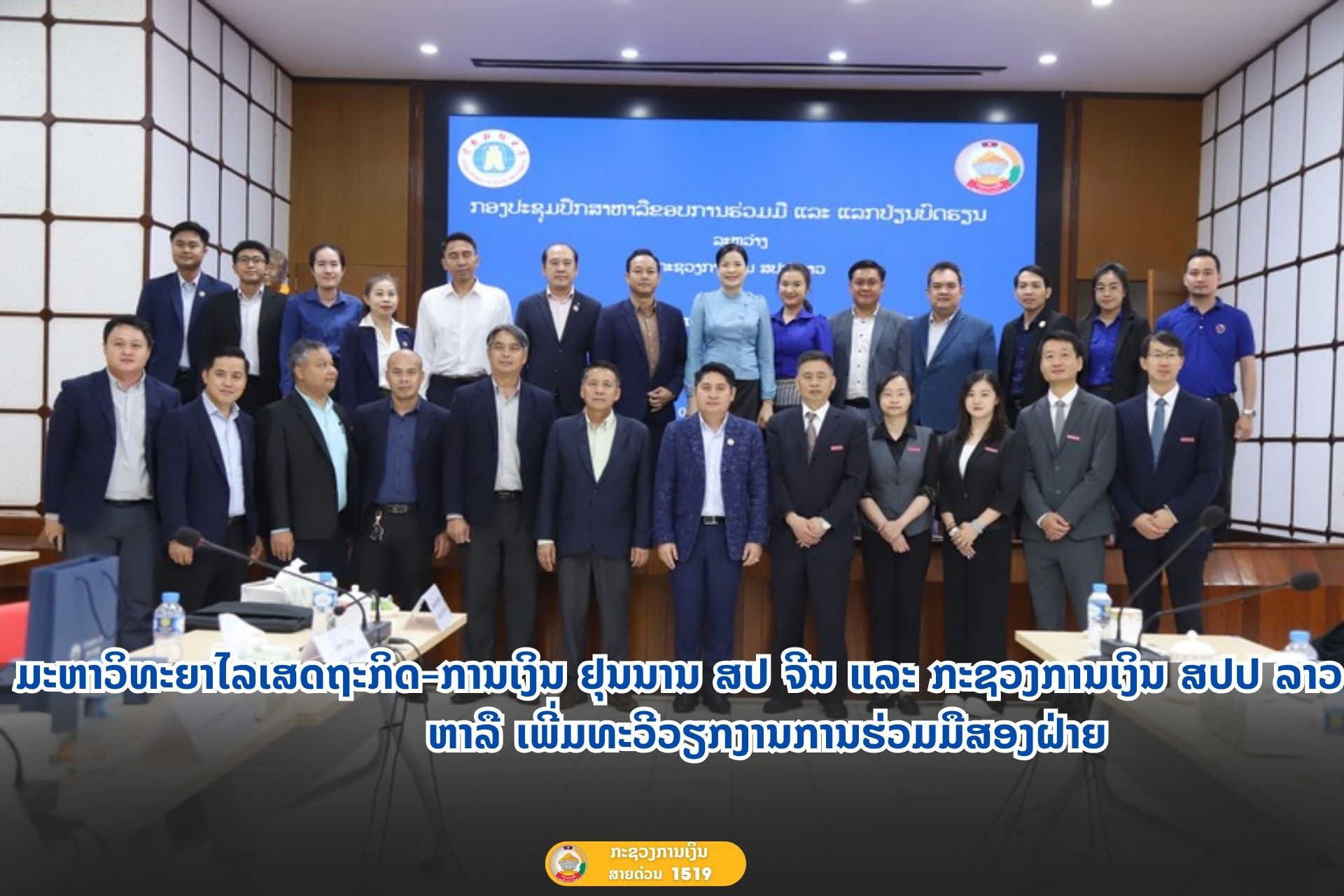 ມະຫາວິທະຍາໄລເສດຖະກິດ-ການເງິນ ຢຸນນານ ສປ ຈີນ ແລະ ກະຊວງການເງິນ ສປປ ລາວ ຫາລື ເພີ່ມທະວີວຽກງານການຮ່ວມມືສອງຝ່າຍ