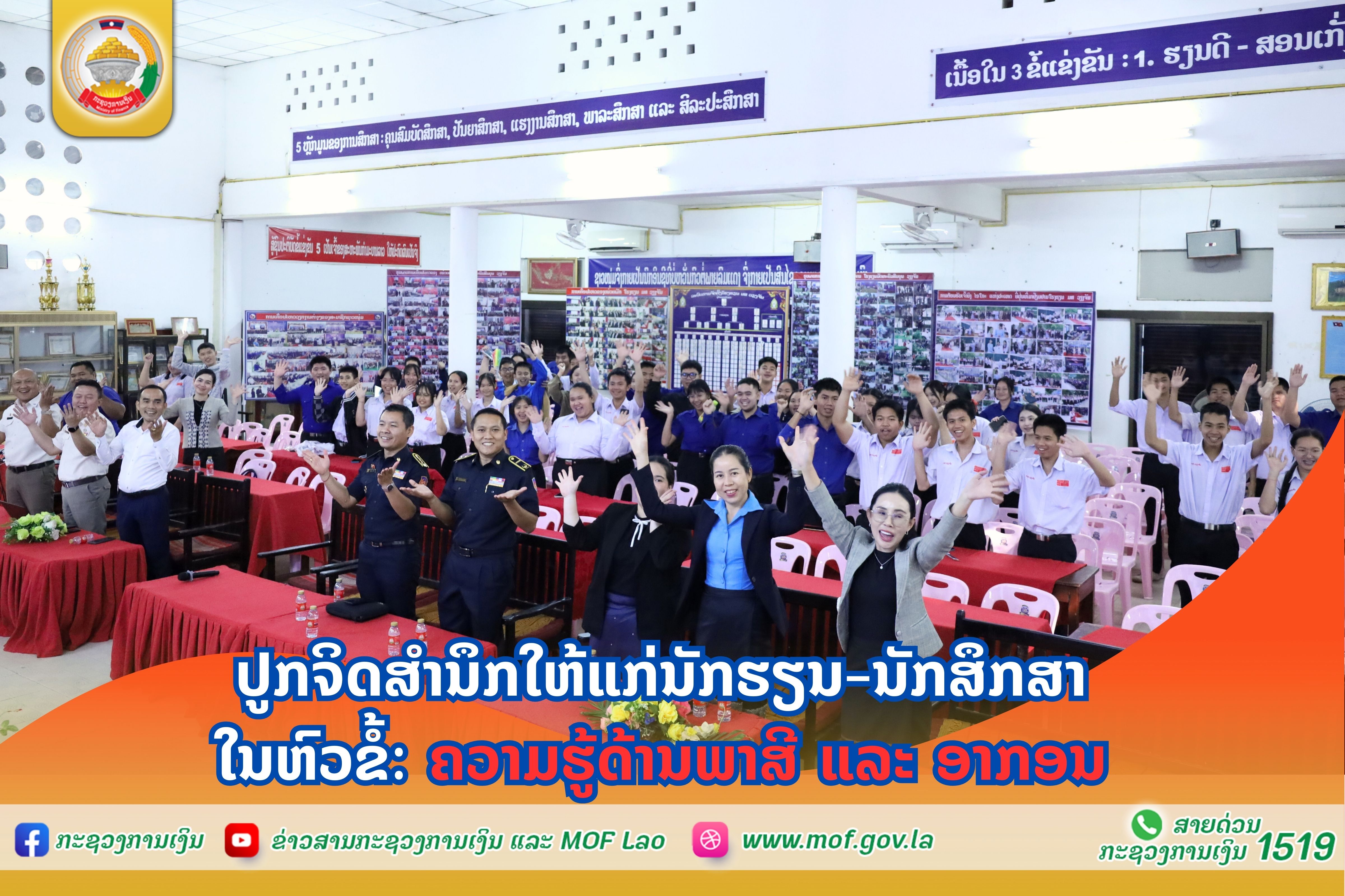 ປູກຈິດສຳນຶກໃຫ້ແກ່ນັກຮຽນ-ນັກສຶກສາ ໃນຫົວຂໍ້: ຄວາມຮູ້ດ້ານພາສີ ແລະ ອາກອນ