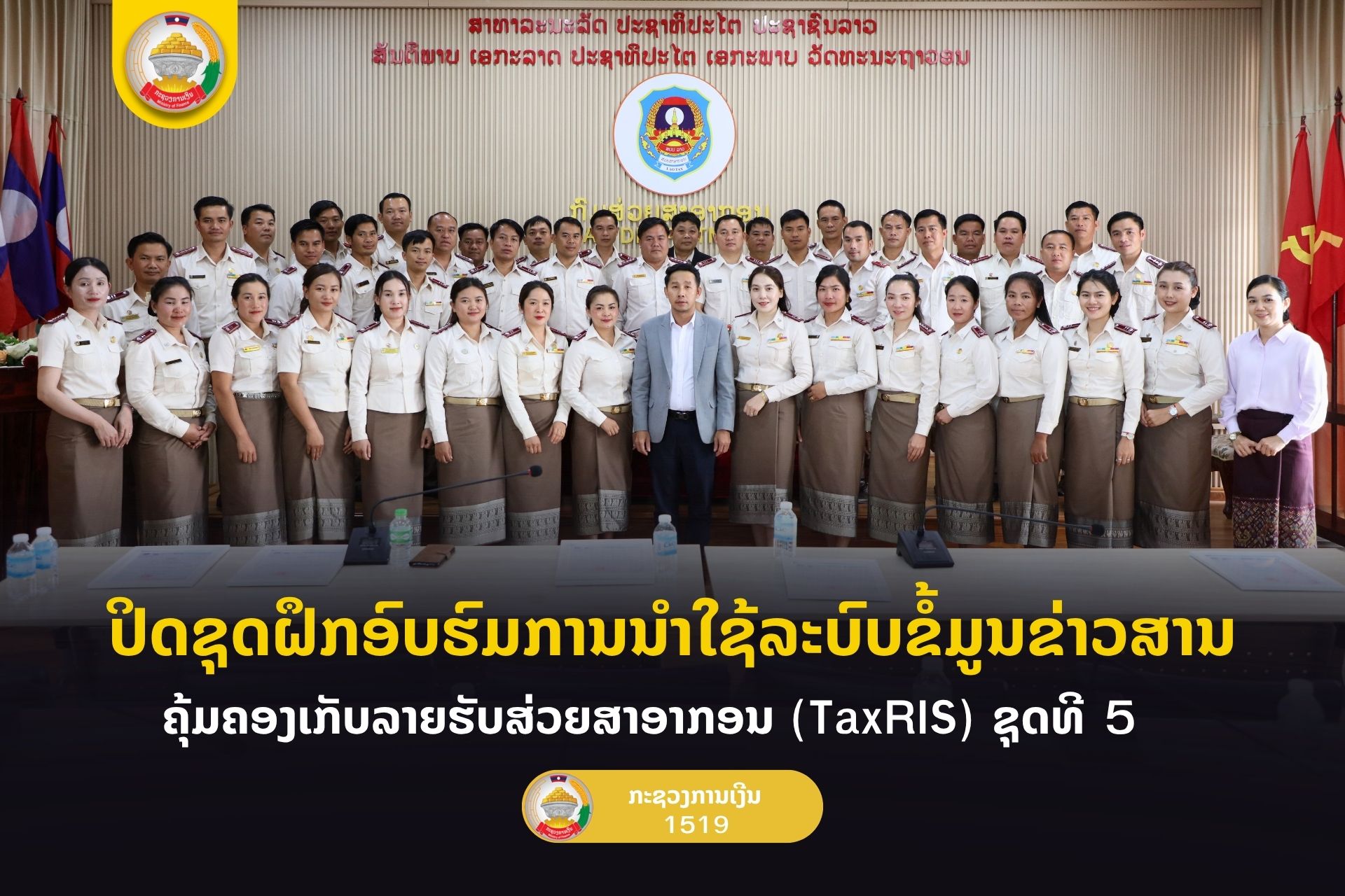 ປິດຊຸດຝຶກອົບຮົມການນຳໃຊ້ລະບົບຂໍ້ມູນຂ່າວສານຄຸ້ມຄອງເກັບລາຍຮັບສ່ວຍສາອາກອນ (TaxRIS) ຊຸດທີ 5