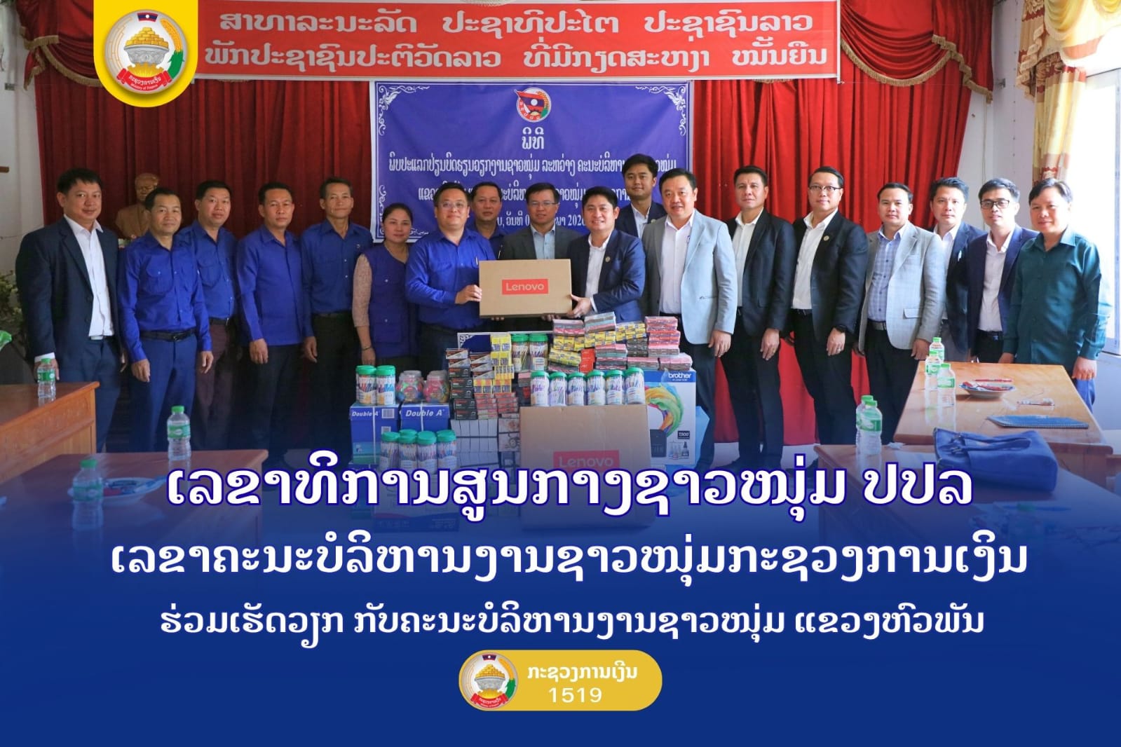 ເລຂາທິການສູນກາງຊາວໜຸ່ມ ປປລ, ເລຂາຄະນະບໍລິຫານງານຊາວໜຸ່ມກະຊວງການເງິນ ຮ່ວມເຮັດວຽກ ກັບຄະນະບໍລິຫານງານຊາວໜຸ່ມ ແຂງຫົວພັນ