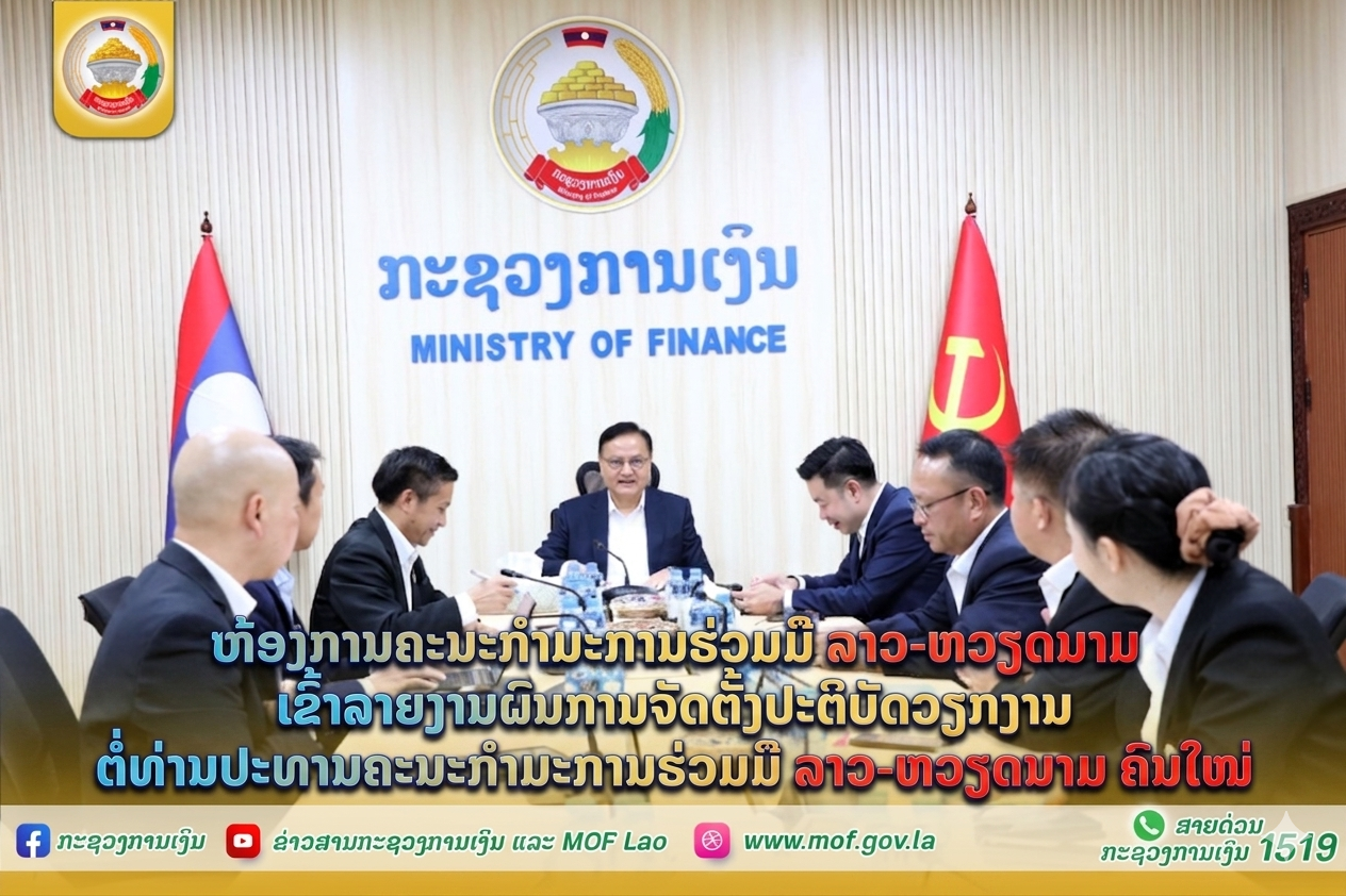 ຫ້ອງການຄະນະກຳມະການຮ່ວມມື ລາວ-ຫວຽດນາມ ເຂົ້າລາຍງານຜົນການຈັດຕັ້ງປະຕິບັດວຽກງານ ຕໍ່ທ່ານປະທານຄະນະກຳມະການຮ່ວມມື ລາວ-ຫວຽດນາມ ຄົນໃໝ່