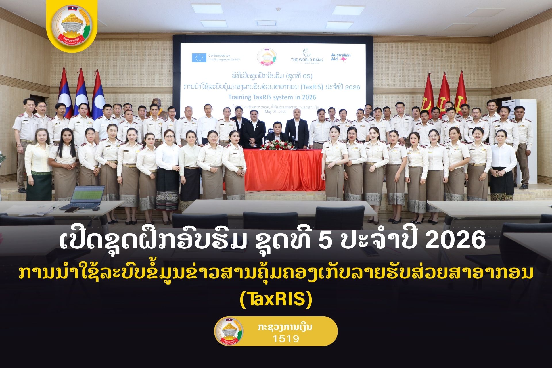 ເປີດຊຸດຝຶກອົບຮົມ ຊຸດທີ 5 ປະຈໍາປີ 2026 ການນໍາໃຊ້ລະບົບຂໍ້ມູນຂ່າວສານຄຸ້ມຄອງເກັບລາຍຮັບສ່ວຍສາອາກອນ (TaxRIS)