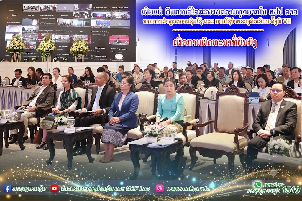 ເຜີຍແຜ່ ຜົນການວິໄຈສະພາບຄວາມທຸກຍາກໃນ ສປປ ລາວ ຈາກການສໍາຫຼວດການຊົມໃຊ້ ແລະ ການໃຊ້ຈ່າຍຂອງຄົວເຮືອນ ຄັ້ງທີ VII ເພື່ອການພັດທະນາທີ່ຍືນຍົງ