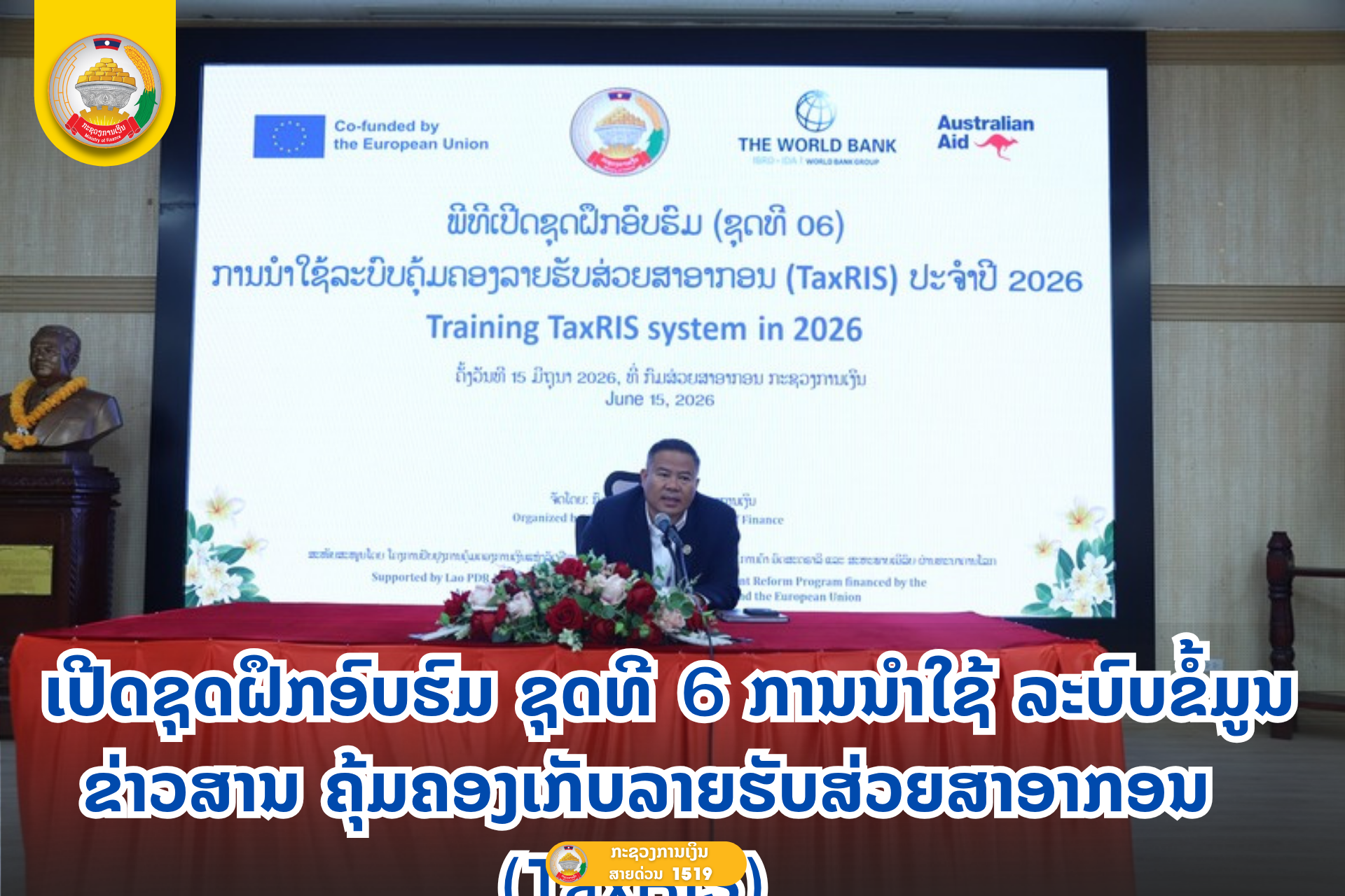 ເປີດຊຸດຝຶກອົບຮົມ ຊຸດທີ 6 ການນໍາໃຊ້ ລະບົບຂໍ້ມູນຂ່າວສານ ຄຸ້ມຄອງເກັບລາຍຮັບສ່ວຍສາອາກອນ (TaxRIS)