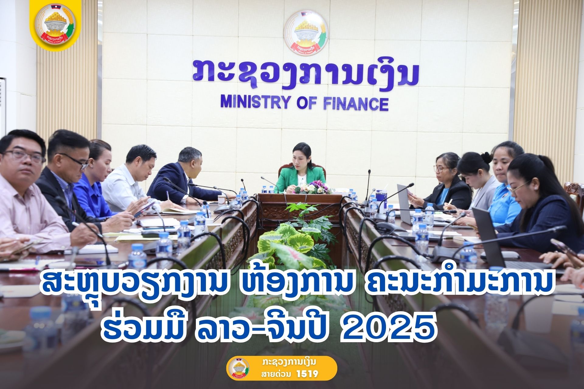 ສະຫຼຸບວຽກງານແຜນການ ປະຈໍາປີ 2025