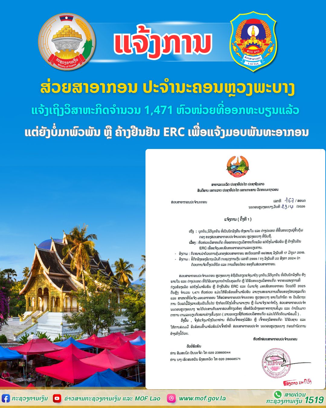 ສ່ວຍສາອາກອນ ປະຈຳນະຄອນຫຼວງພະບາງ ແຈ້ງເຖິງຫົວໜ່ວຍວິສາຫະກິດ 1,471 ຫົວໜ່ວຍ