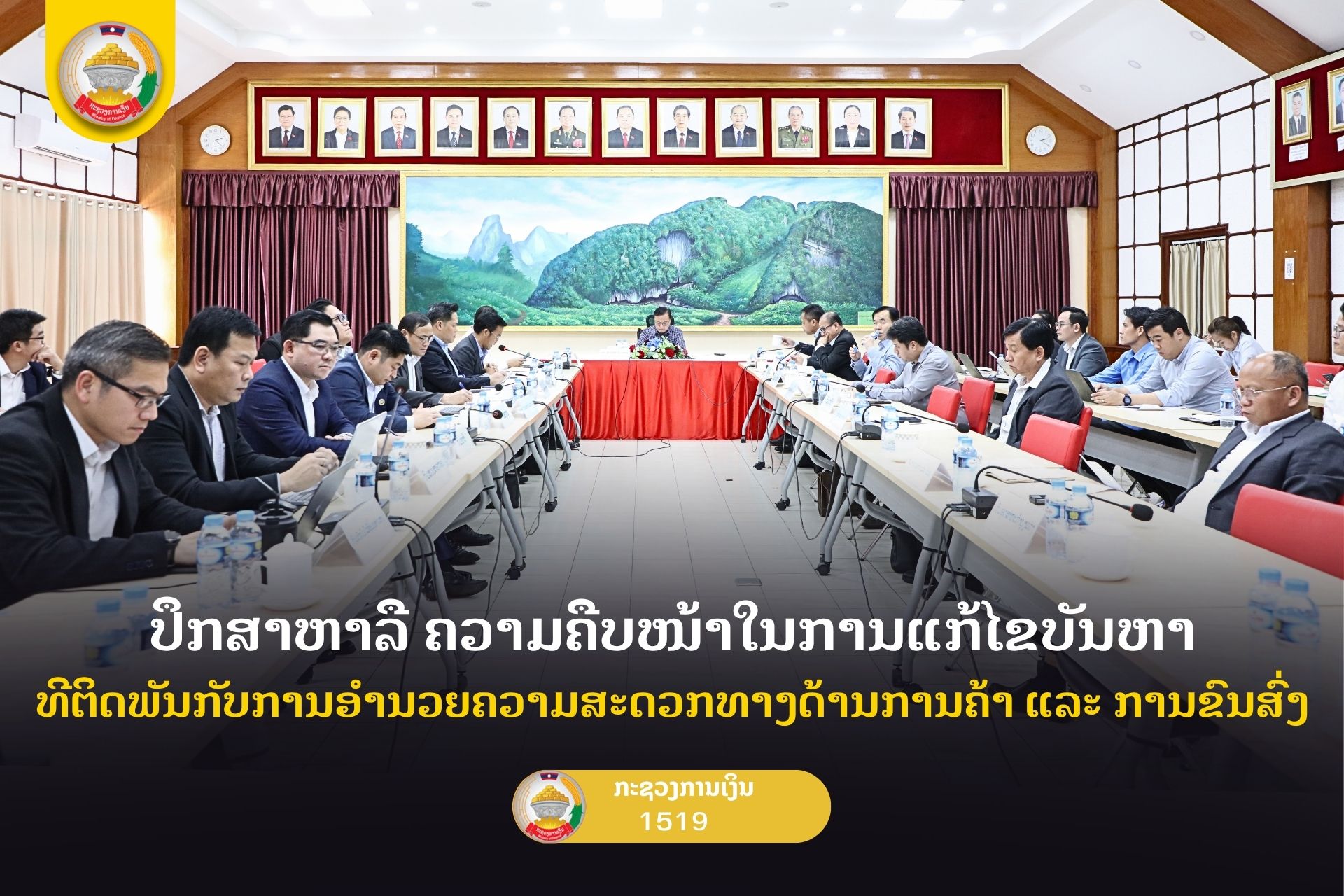 ປຶກສາຫາລື ຄວາມຄືບໜ້າໃນການແກ້ໄຂບັນຫາທີຕິດພັນກັບການອຳນວຍຄວາມສະດວກທາງດ້ານການຄ້າ ແລະ ການຂົນສົ່ງ